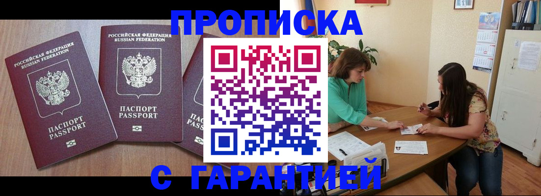 прописка штамп в Венёве